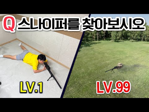 유명 유튜버의 저격총과 길리슈트를 구했습니다!! 찐 스ㄴㅏㅇㅣ퍼가 된 기분인데?!