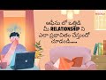 Office ఒత్తిడి మీ relationship ని ఎలా ప్రభావితం చేస్తుందో చూడండి....
