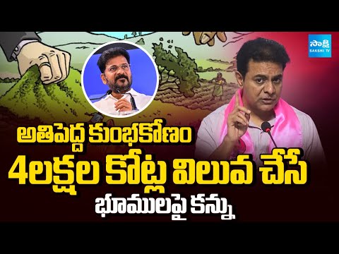 KTR Shocking Comments On CM Revanth Reddy, Congress Govt Eyes On Lands | @SakshiTV - SAKSHITV