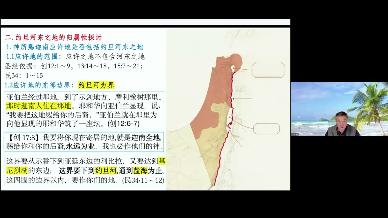 20260706  旧约专题讲座 23【河东之殇——河东二个半支派的选择与代价】