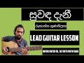 Sinhala Guitar Lessons | Suwanda Danee | Rookantha Gunathilaka