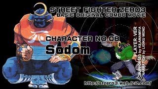 STREET FIGHTER ZERO3基本オリジナルコンボ集(ALPHA3 BASIC ORIGINAL COMBO) NO.08ソドム STREET FIGHTER ZERO3基本オリジナルコンボ集(ALPHA3 BASIC ORIGINAL COMBO) NO.08ソドム