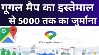 Google map | google map use during driving | motor vehicle act | 1988 | 1999 screenshot 4