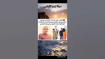 دكتورة سارة عمار فاجعه البصرة البصرة تنتفض اكسبلور Explore 
