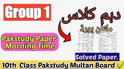 10th class Multan board paper group 1 solved MCQs 2023 || Class 10th Multan board group 1 paper ||