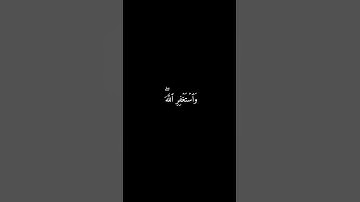 سورة النساء الاية : ١٠٦ | القارئ محمد رزقا عقيل رمضان #quran #قرآن #سوره_النساء