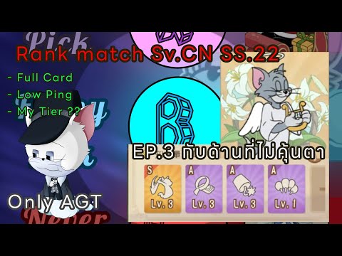 TomandJerry:Chase TH Sv.CN Tom and Jerry:Chase  TH  Sv.CN SS.22 Lightning Ep.4 คลิปดองไลน์นิ่งหมดแล้ว