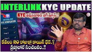 Crypto Rajesh : Interlink Coin Latest Update Explained in Telugu | KYC Update 2026 |SumanTV Shirisha