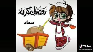 موسيقى وحوي يا وحوي ايوحه وكمان وحوي رمضان يجمعنا screenshot 4