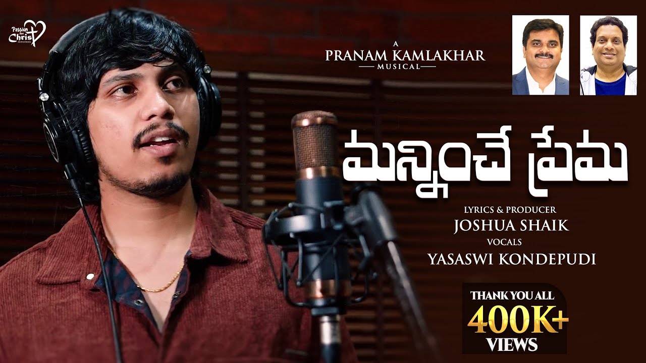 Manninche Prema | #JoshuaShaik | Pranam Kamlakhar | Yasaswi Kondepudi | Telugu Christian Songs 2026