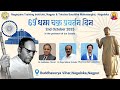 Dr. Raja Sekhar Vundru: 69th Dhammachakra Pravartan Day- Nagaloka, Nagpur