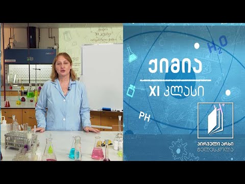 ქიმია, XI კლასი - არომატული ნახშირწყალბადები #ტელესკოლა