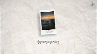 OLIVIA - សេរីភាព (R&B Ballad ver.) [Originally by Suly Pheng & June]