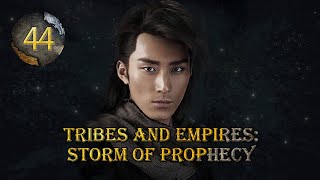 【DUBBED】Tribes and Empires:Storm of Prophecy EP44 | Zhang Jun Ning，DouXiao |九州海上牧云记