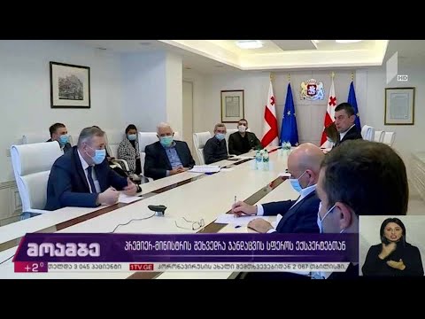 პრემიერ-მინისტრის შეხვედრა ჯანდაცვის სფეროს ექსპერტებთან