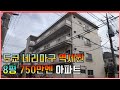 구독자님이 구입한 도쿄 아파트 상태가 썩었습니다