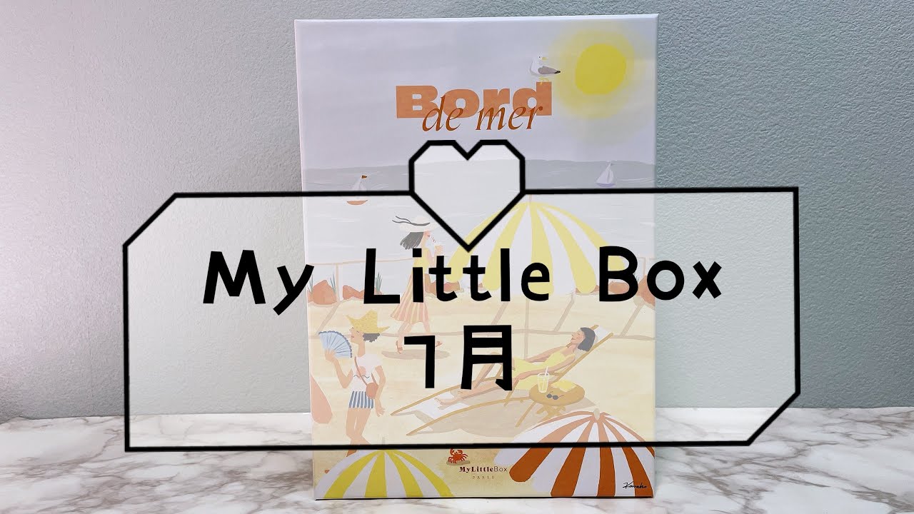 マイリトルボックス21年7月号 My Little Box 開封動画 Youtube