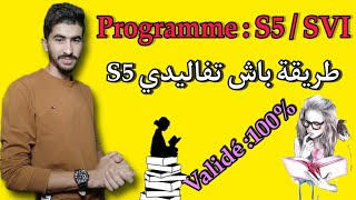 شرح الطريقة باش تفاليدي | S5 SVI