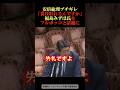 【ブチギレ】安倍総理「責任取れるんですか！」福島みずほ氏をフルボッコで話題に