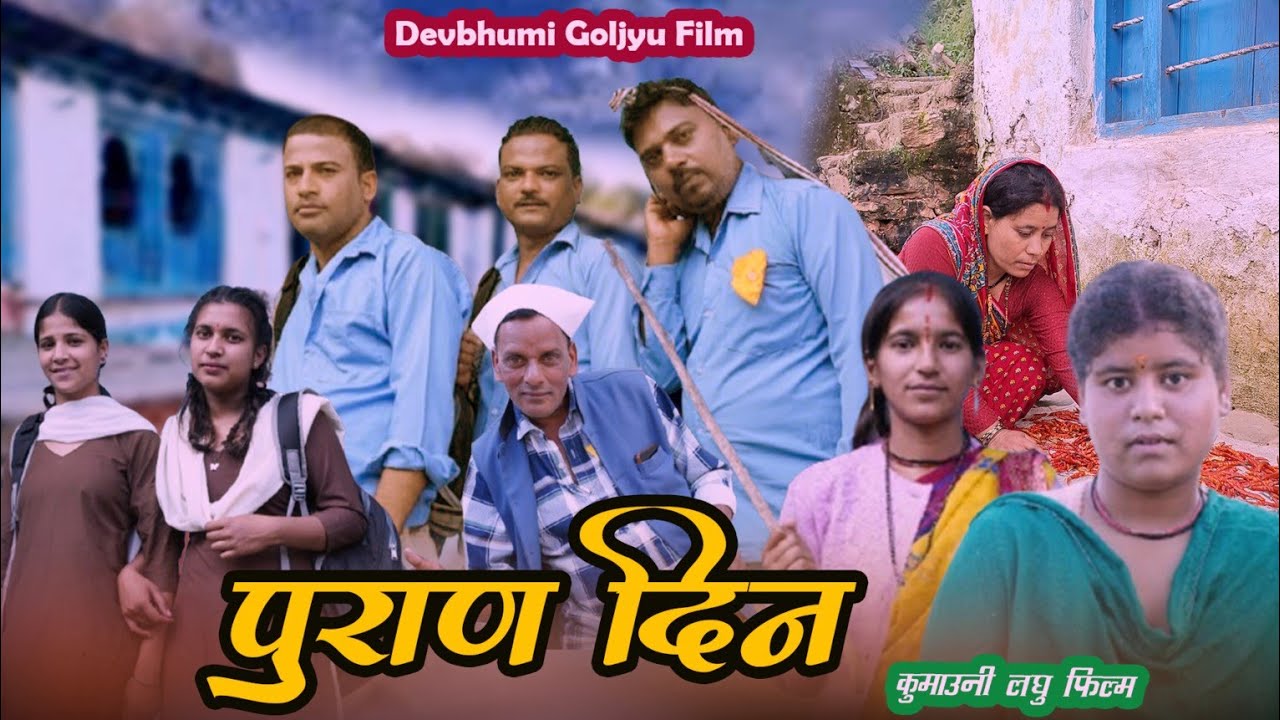Puran Din ( पुराण दिन) Happy Diwali | New Kumauni short | Uttrakhandi Movie | Pahadi short Film