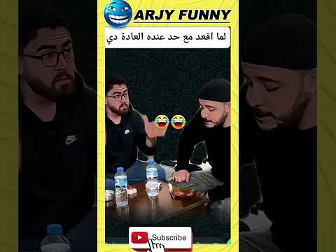 واحد صاحبي الله ادكر بالخير ضحك بلا حدود