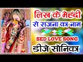 Likh ke mehndi se sajna ka naam  dj remix  dj hindi song remix dj sonika music