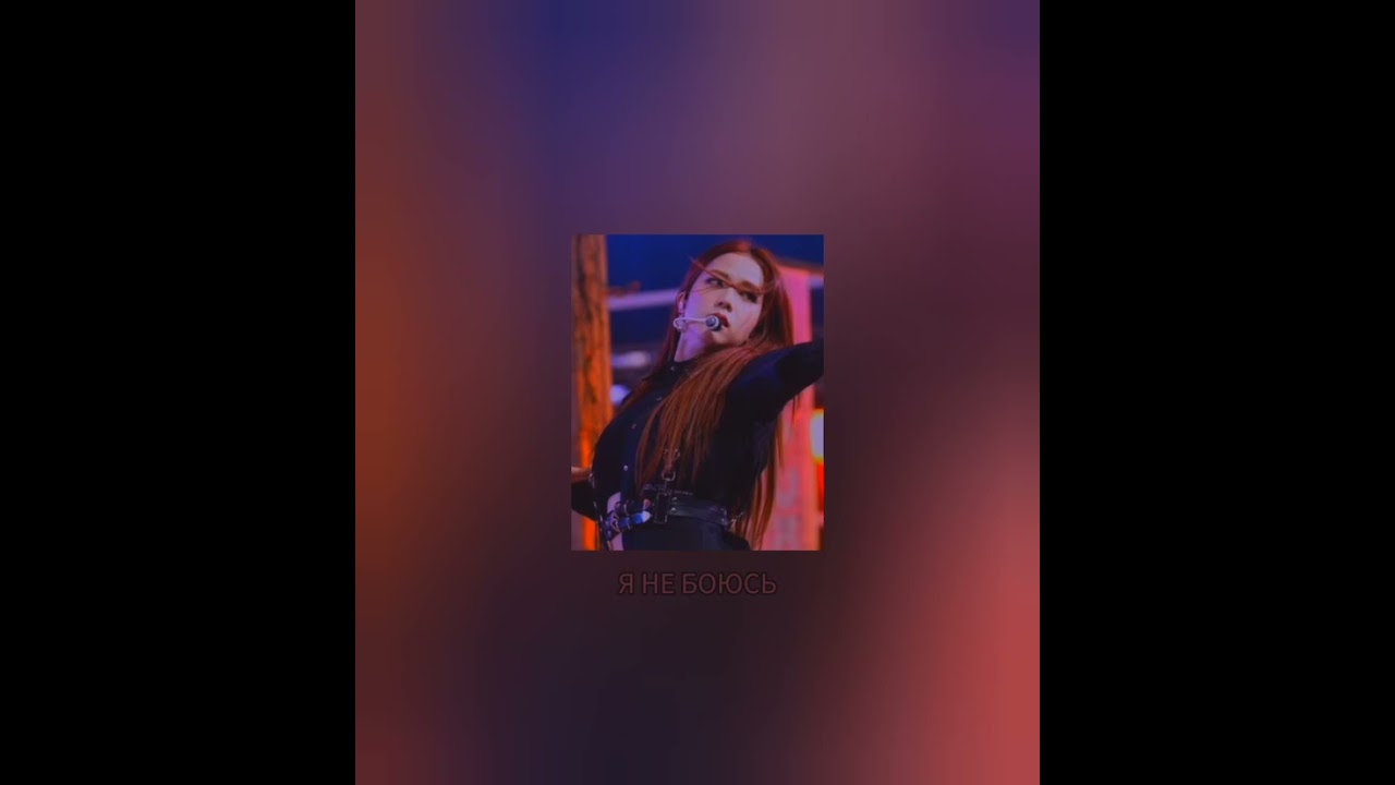 Я не боюсь - сергей лазарев slowed reverb