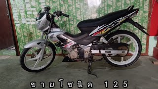 ขาย Sonic 125 Rs แท