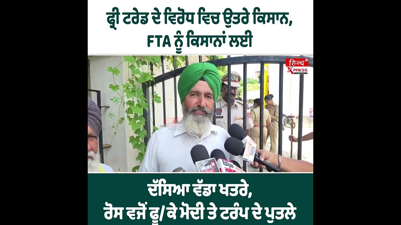 Farmers protest against free trade, call FTA a big threat to farmers, mock Modi and Trump