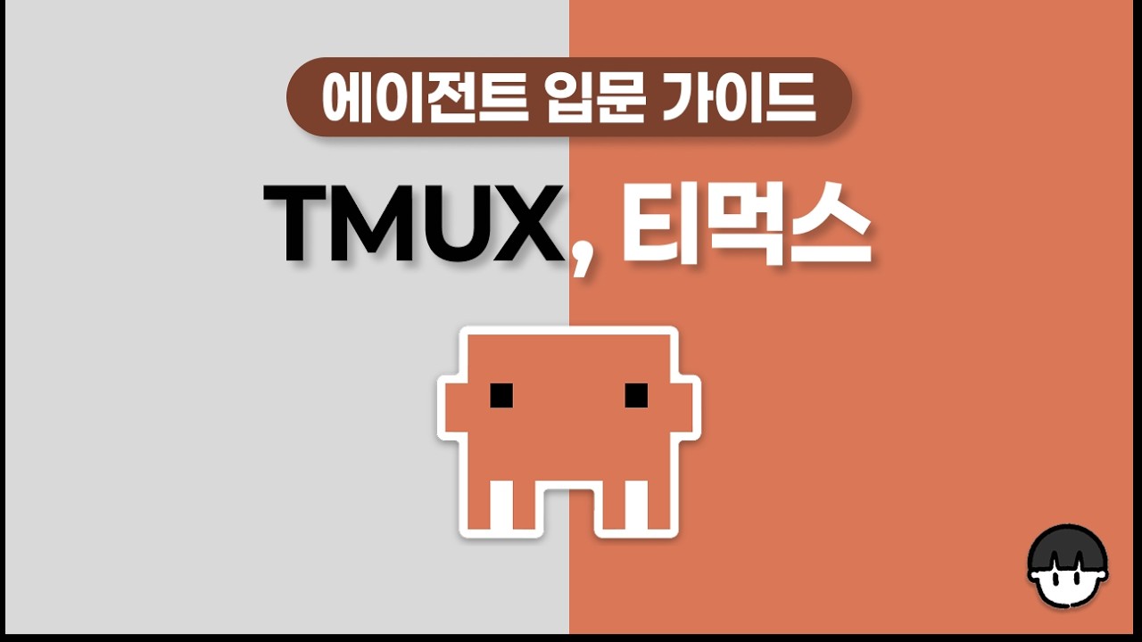 죽은 클로드 코드를 살려내는 티먹스, 초보자를 위한 개념 설명과 팁과 세팅!