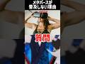 【1分解説】メタバースが普及しない理由 #VR #メタバース #なでしこ大和 #shorts