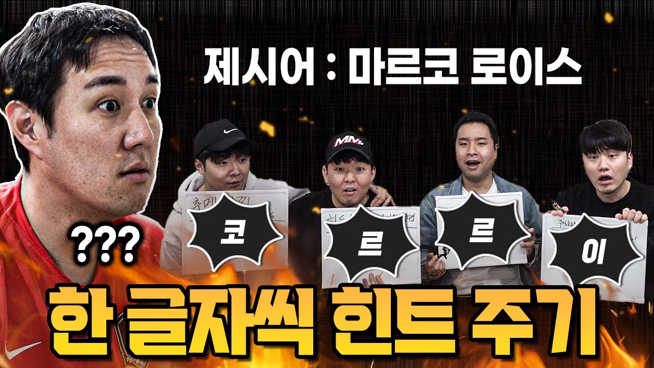 [#축잘알퀴즈쇼] 제 75회, 이름 조합 게임ㄷㄷ 역대급 팀웍이 필요한데 과연?