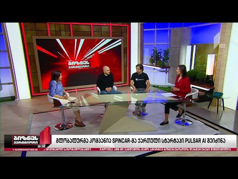 გლობალურმა კომპანია SpinCar-მა ქართული სტარტაპი Pulsar AI შეიძინა