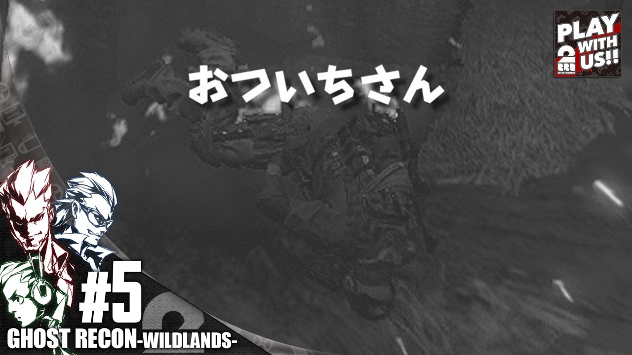 #5【TPS】弟者,兄者,おついちの「ゴーストリコン ワイルドランズ」【2BRO.】