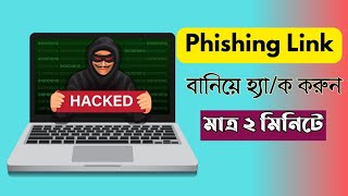 How to Create Phishing Link With Telegram Bot || ফিশিং লিংক বানিয়ে নিন মাত্র ২ মিনিটে