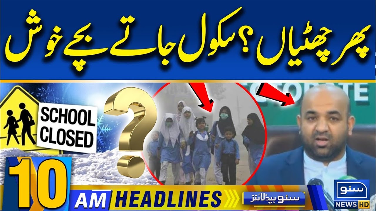 School Winter Vacations 2026 Extended Again Till 26th Jan? | Schools Reopening | 10AM News Headlines