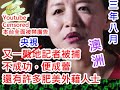 (又一隻) 20200901之中港外藉人士需有殉國準備澳洲央視記者一網成擒