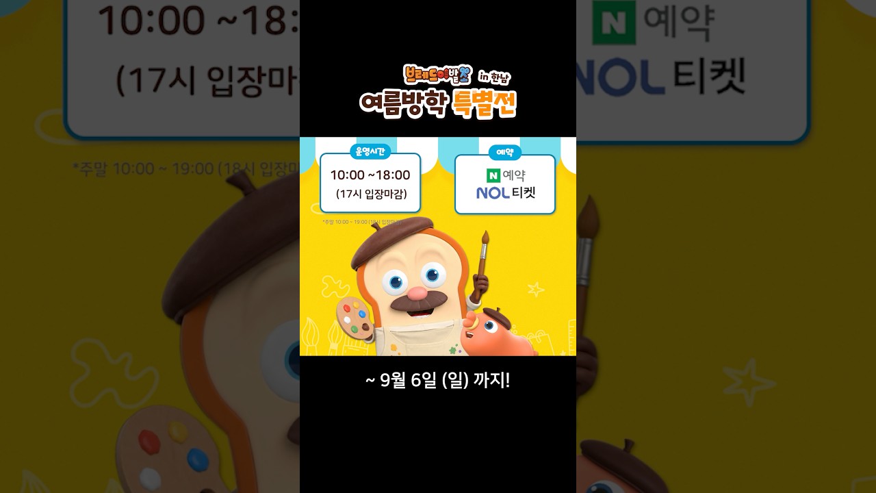 브레드이발소 in 한남 ⟪여름방학 특별전⟫ #shorts #shortvideo