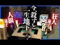 ポンコツ人狼らだチノ 逆に村人に運命を握られてしまう マインクラフト サバイバル人狼