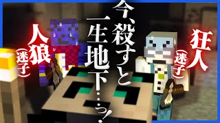 ポンコツ人狼らだチノ、逆に村人に運命を握られてしまう【マインクラフト/サバイバル人狼】