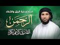    سورة الرحمن          