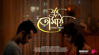 Shudhu Tomay শধ তময Tonmay Zarin Jhumor Jubo Np Music Records