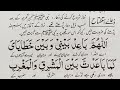 Download Lagu Dua e Istiftah in Arabic with Urdu Tranlation || Dua Istiftah Salah || Dua for Starting Prayer