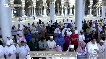 سورة الإسراء من صلاة الكسوف للشيخ #أحمد_الحذيفي ٢٩ ربيع الأول ١٤٤٤هـ