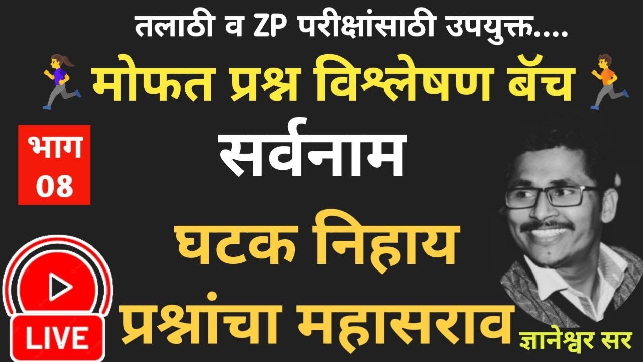 सर्वनाम - प्रश्न विश्लेषण