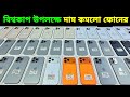 Used iPhone Price in Bangladesh🔥 Used iPhone Price in BD 2026🔥 Second Hand Phone✔Used Mobile Price