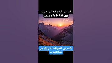القران الكريم راحة نفسية #القران_الكريم_راحه_نفسية #القرآن_الكريم #القران #quran #تلاوة #متابعة #نشر