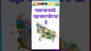 इतिहास के top 20 प्रसन्न #gk #gkquiz #gkfacts #bgmishorts #bgmitipsandtricks