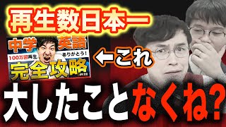 日本一の中学英語の授業大したことない説【授業の作り方研究所】