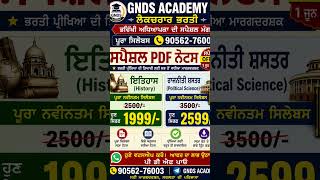 lecturer cadre history | lecturer cadre political science | BEST NOTES
